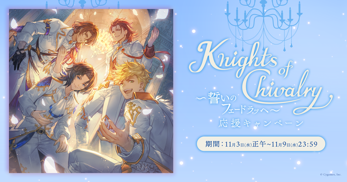 Engsub】 Knights of Chivalry ～Chikai no Feendrache